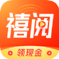 禧阅资讯app