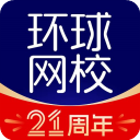 环球网校app