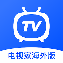 电视家海外版直播tv版