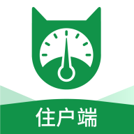 抄表猫住户端