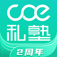 COE私塾